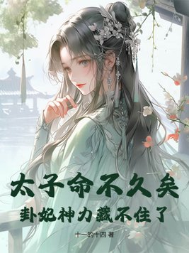 太子妃命里